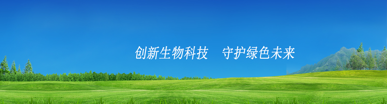 河北im电竞官网
生物化工有限公司